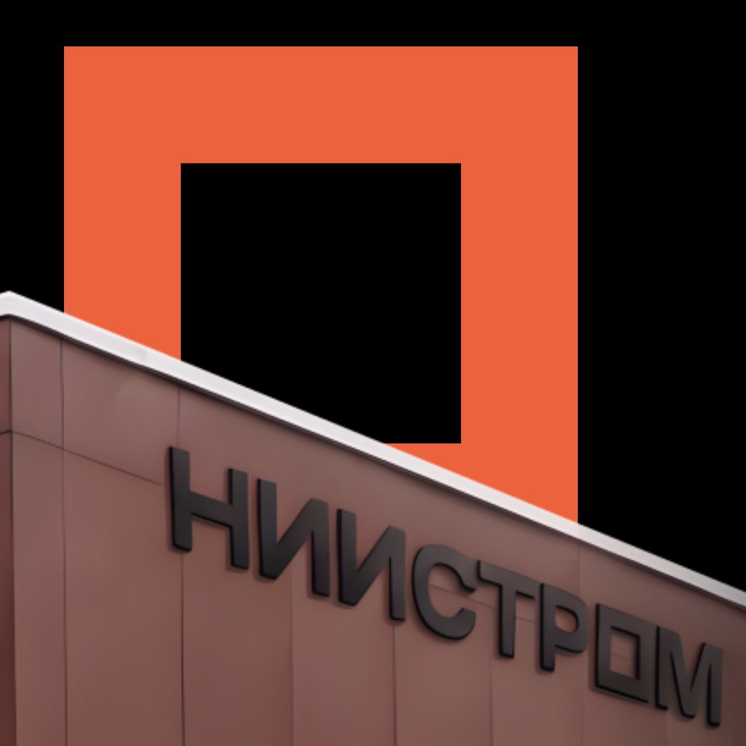 УралНИИстром