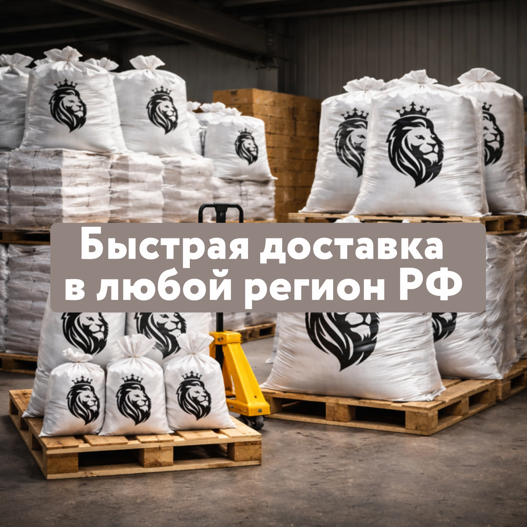 Доставка в любой регион РФ